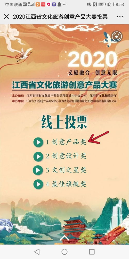 2020江西省文化旅游創(chuàng)意產(chǎn)品大賽網(wǎng)絡(luò)票選火熱開(kāi)啟，邀您共鑒創(chuàng)意C位