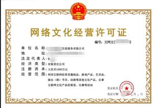 上海《網(wǎng)絡(luò)文化經(jīng)營許可證》辦理全流程指南