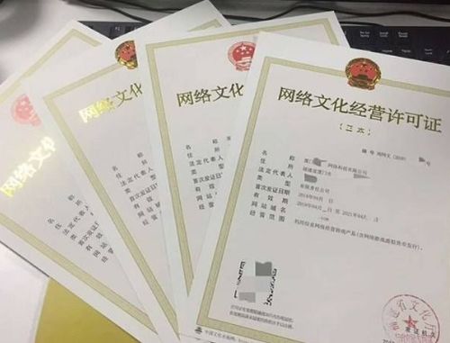 收藏 2021網(wǎng)絡(luò)文化經(jīng)營許可證全攻略 申請(qǐng)條件、流程與注意事項(xiàng)