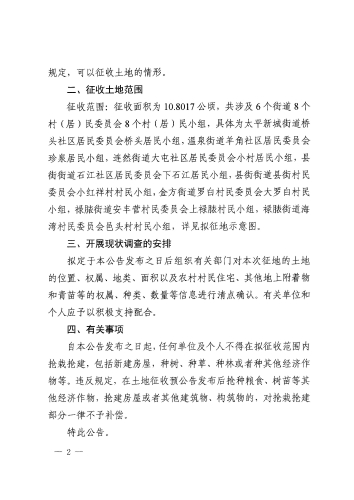 安政征啟公告6號(hào)  安寧市2025年度第七批次城鎮(zhèn)建設(shè)用地征收土地預(yù)公告（繕印）_頁面_2